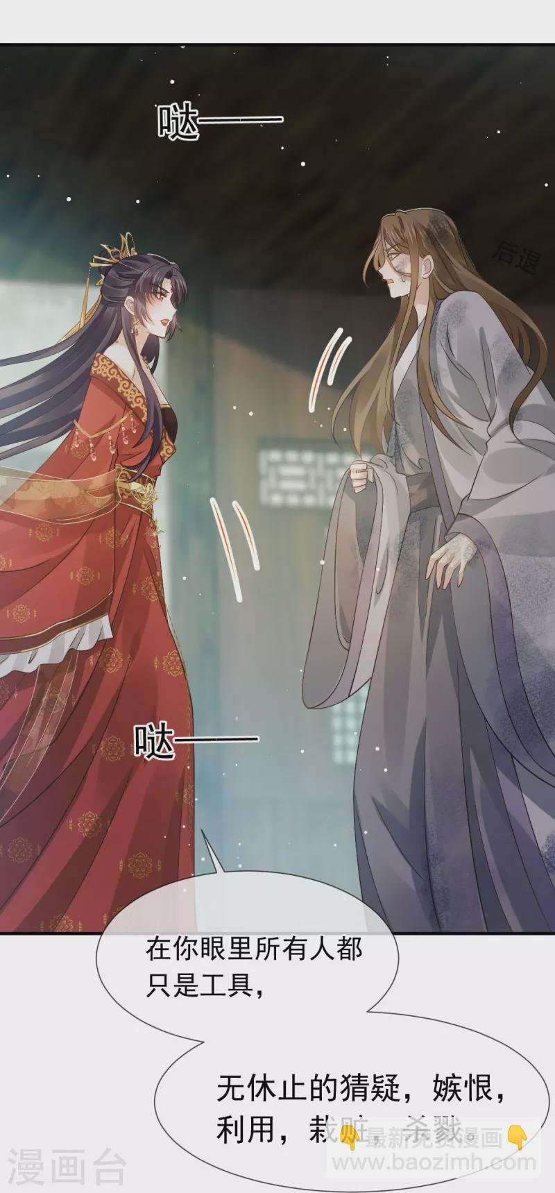 第46话 本宫要名正言顺做皇帝