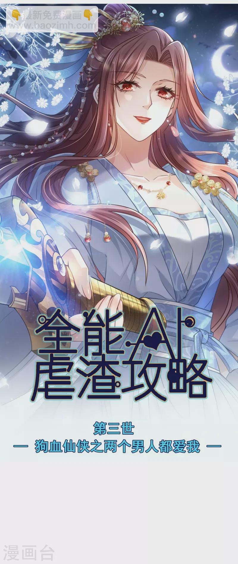第48话 准备出发去修仙