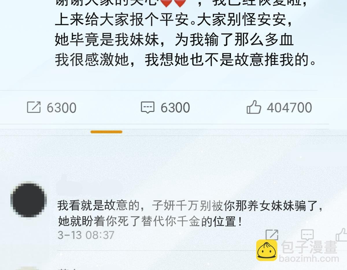 04 让绿茶道歉