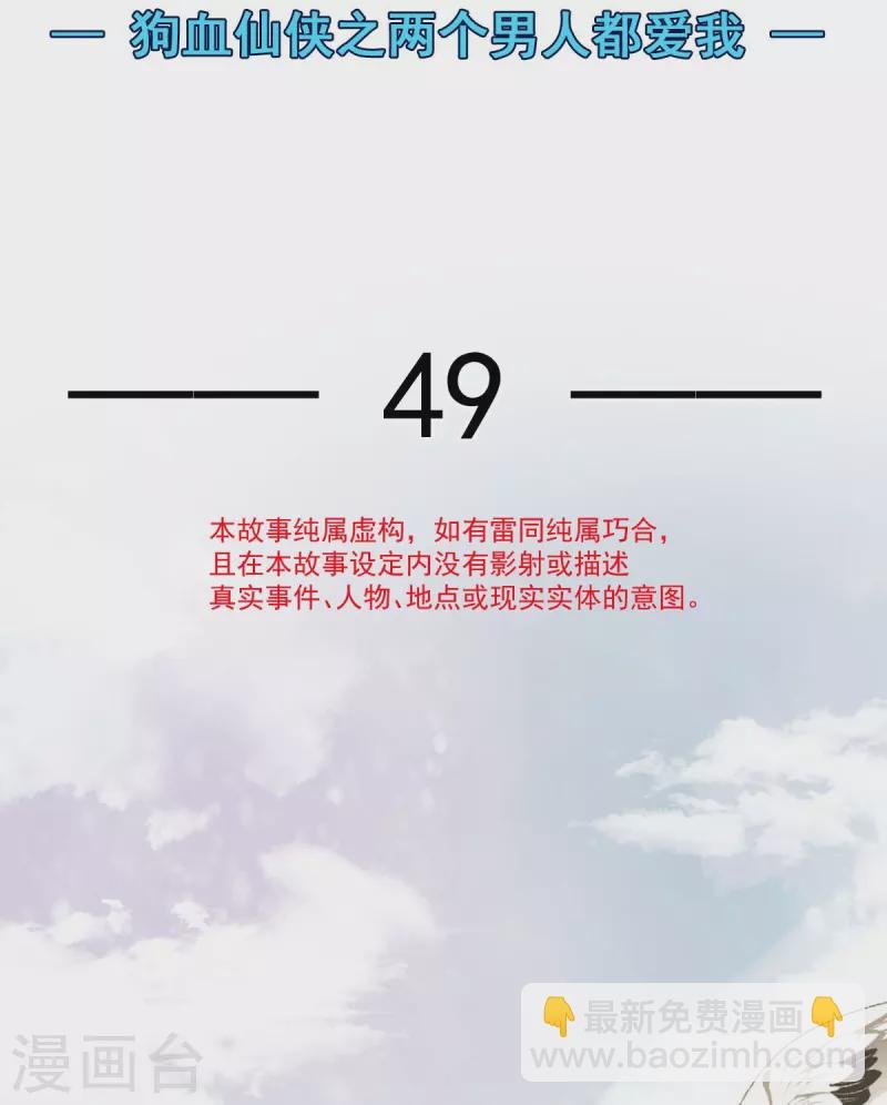 第49话 衣冠禽兽
