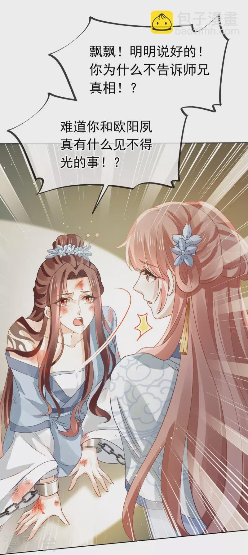 第49话 衣冠禽兽