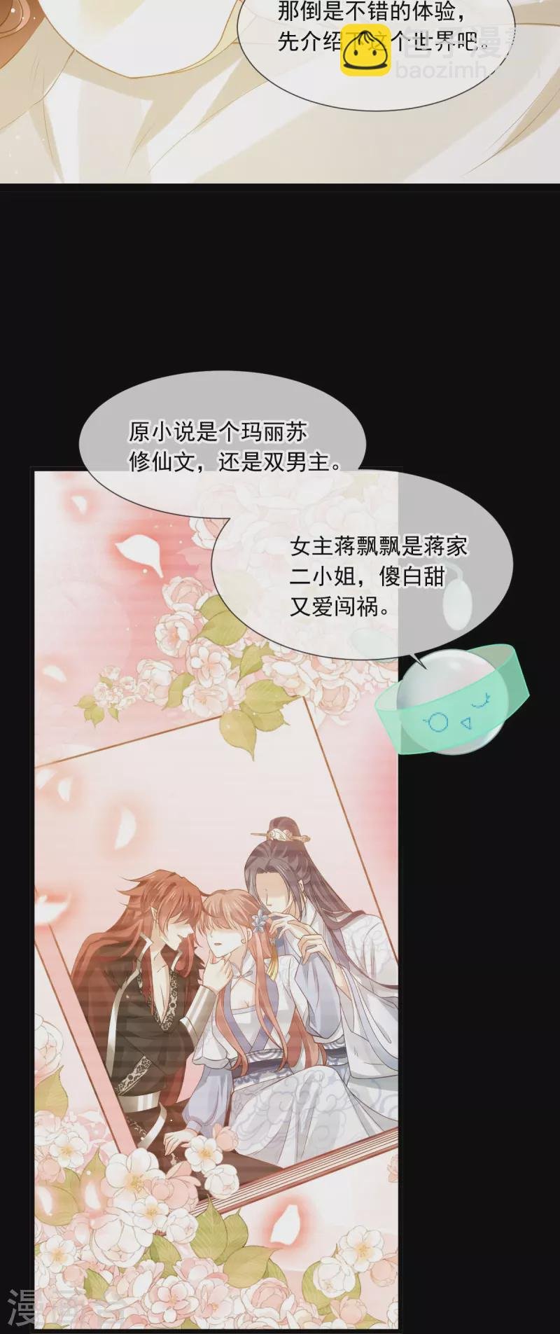 第50话 玛丽苏剧情？不存在~