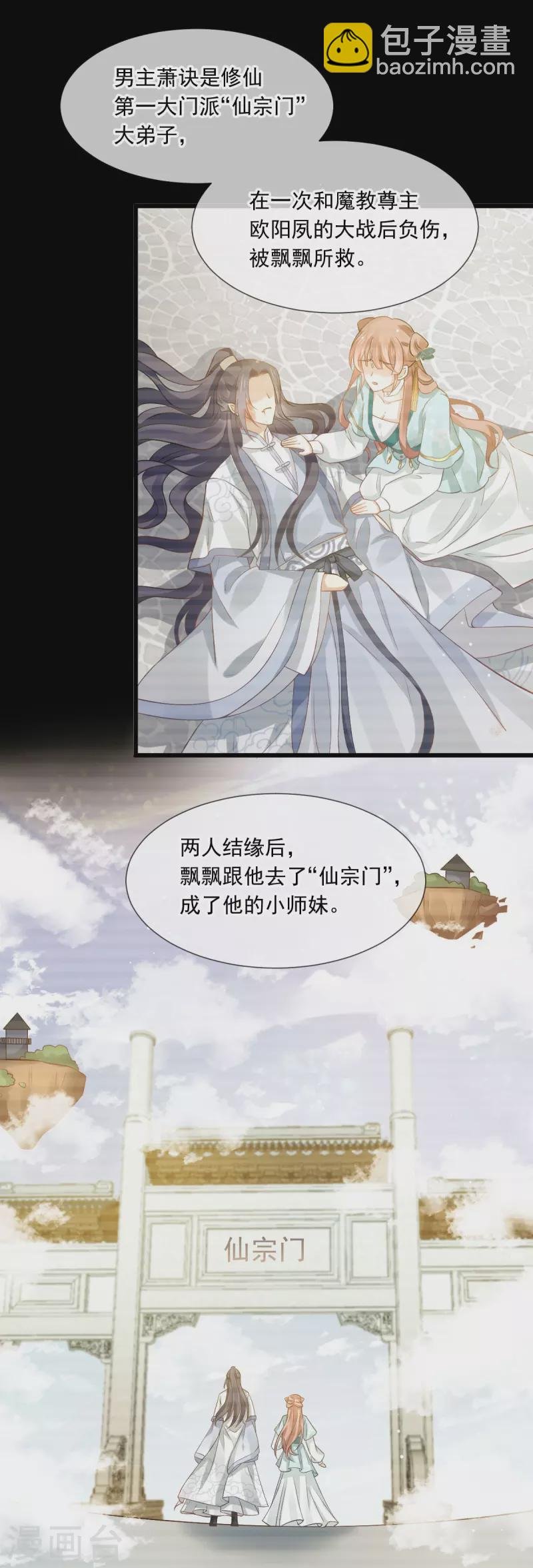 第50话 玛丽苏剧情？不存在~