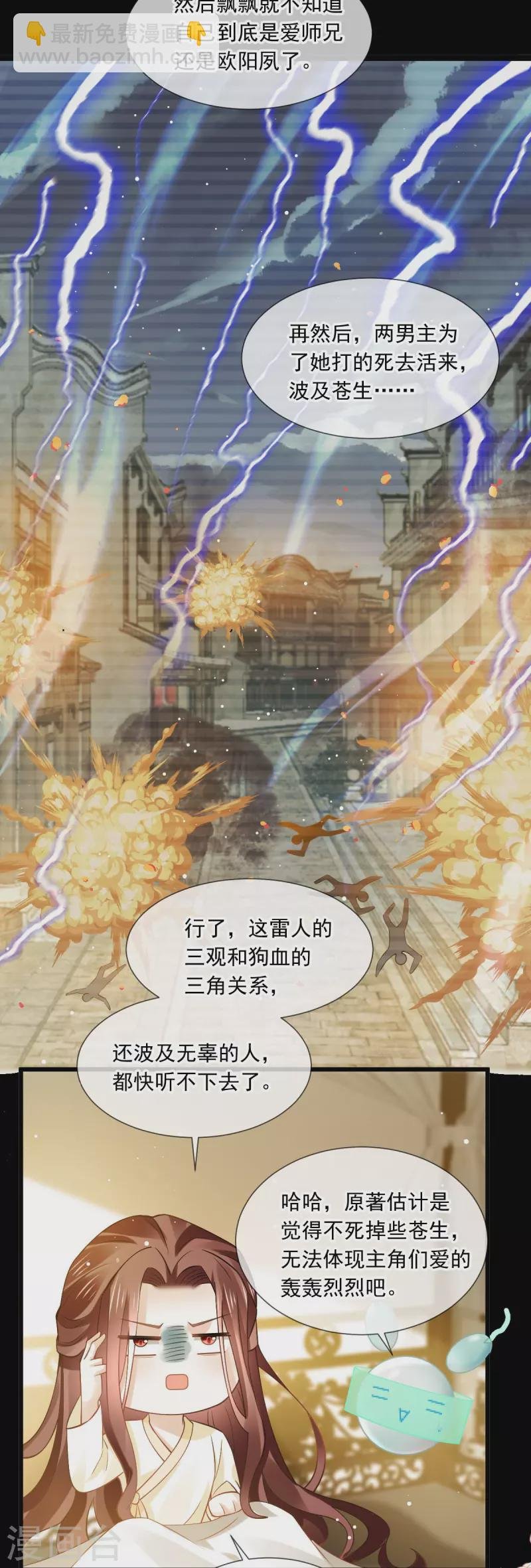 第50话 玛丽苏剧情？不存在~