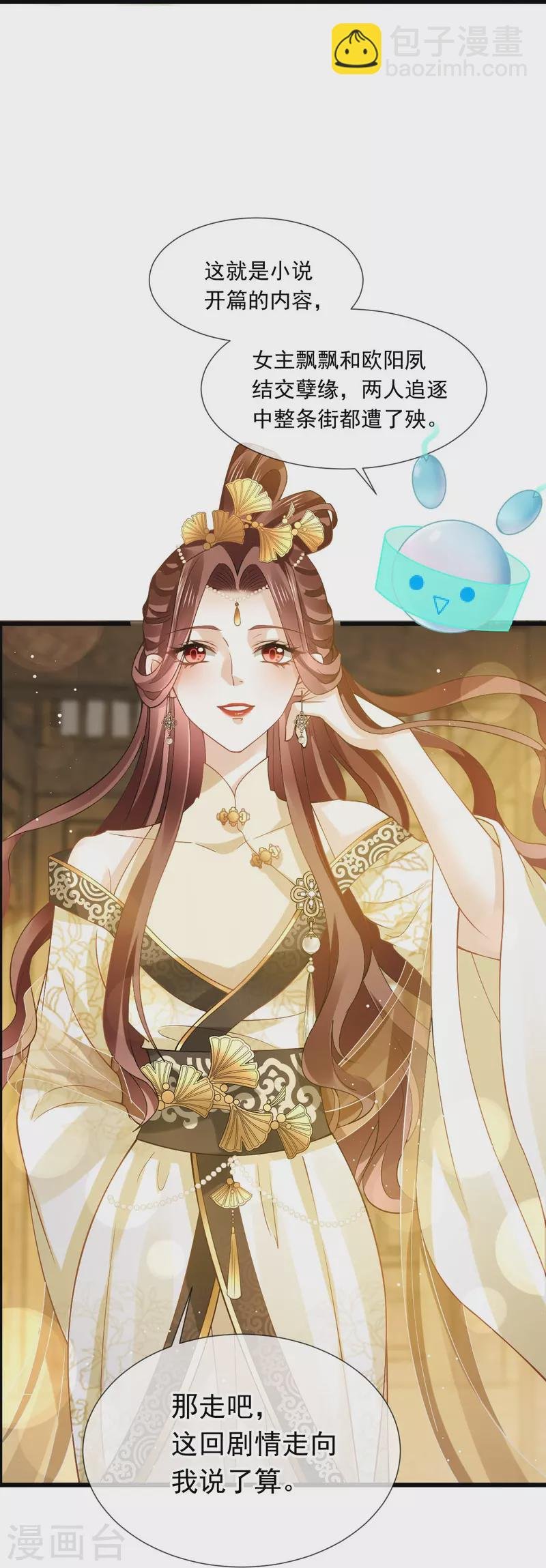 第50话 玛丽苏剧情？不存在~