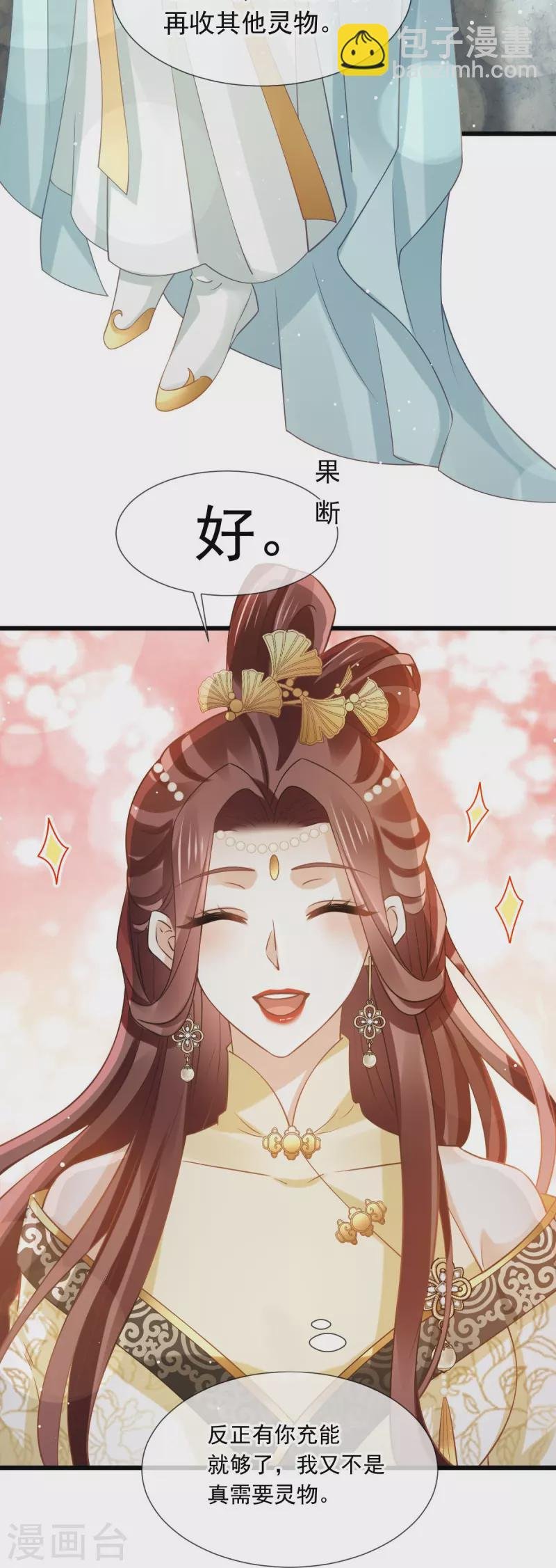 第53话 这点痛算什么？加点料~
