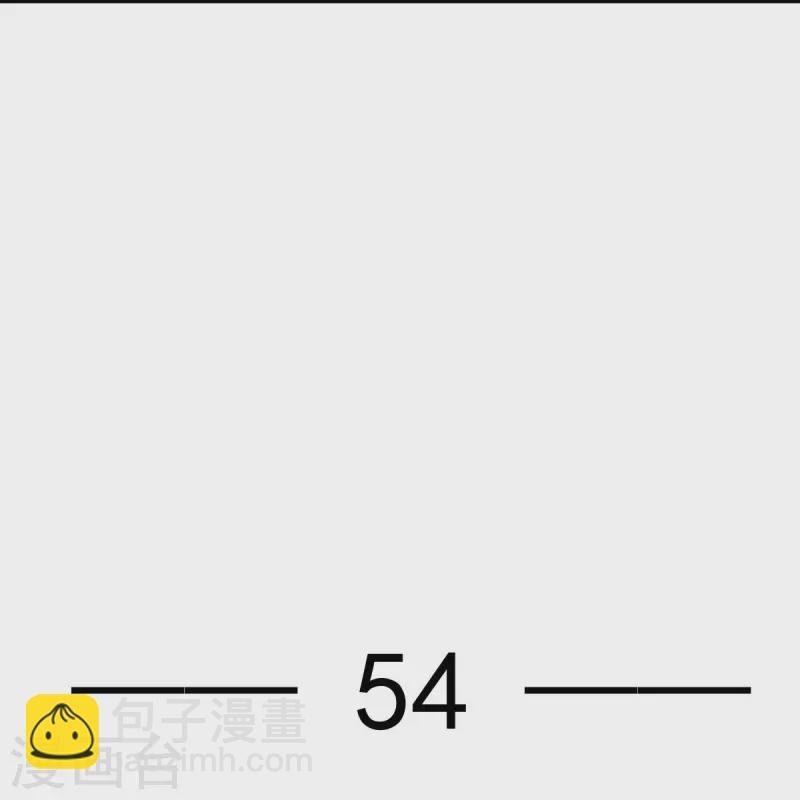 第54话 救命“恩人”