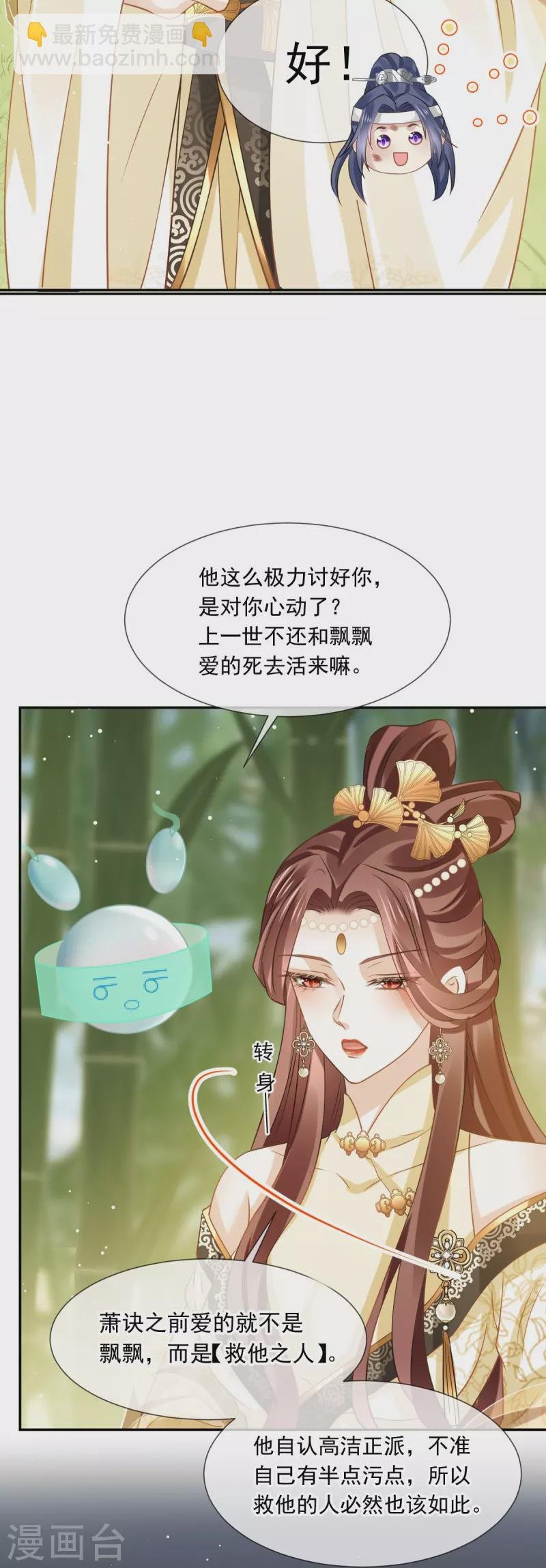 第54话 救命“恩人”