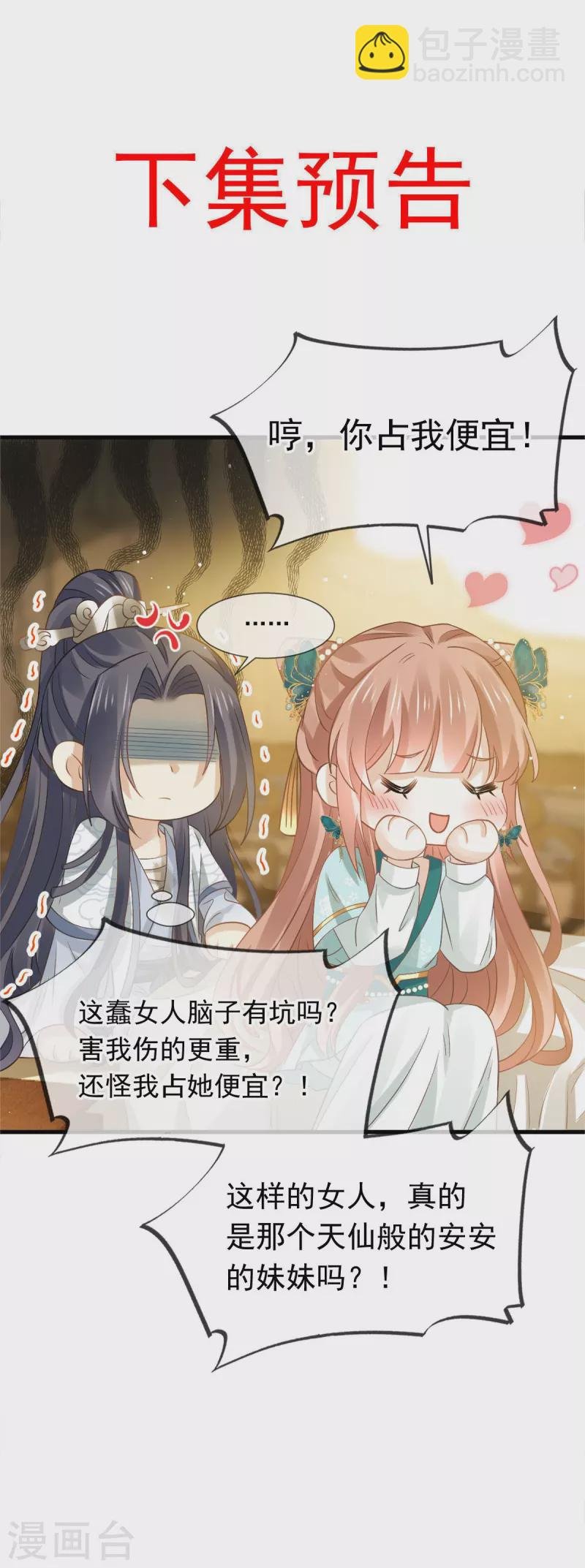 第54话 救命“恩人”