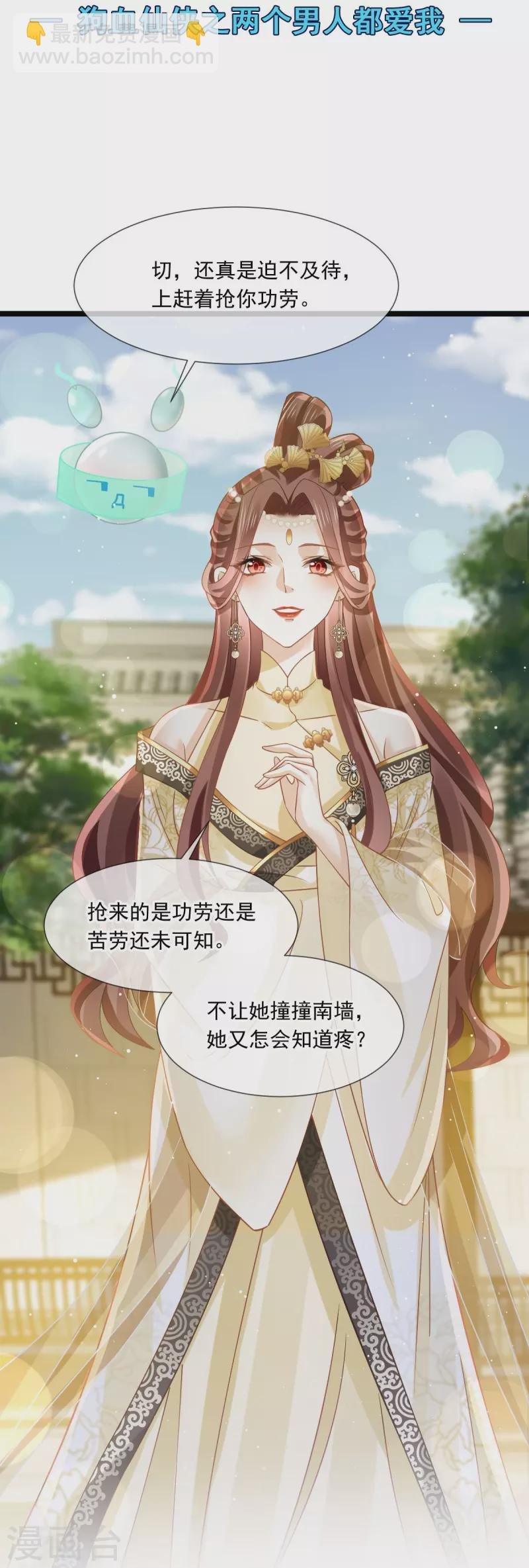 第55话 玛丽苏滤镜？啪！没了