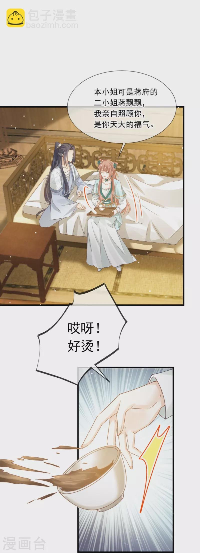 第55话 玛丽苏滤镜？啪！没了