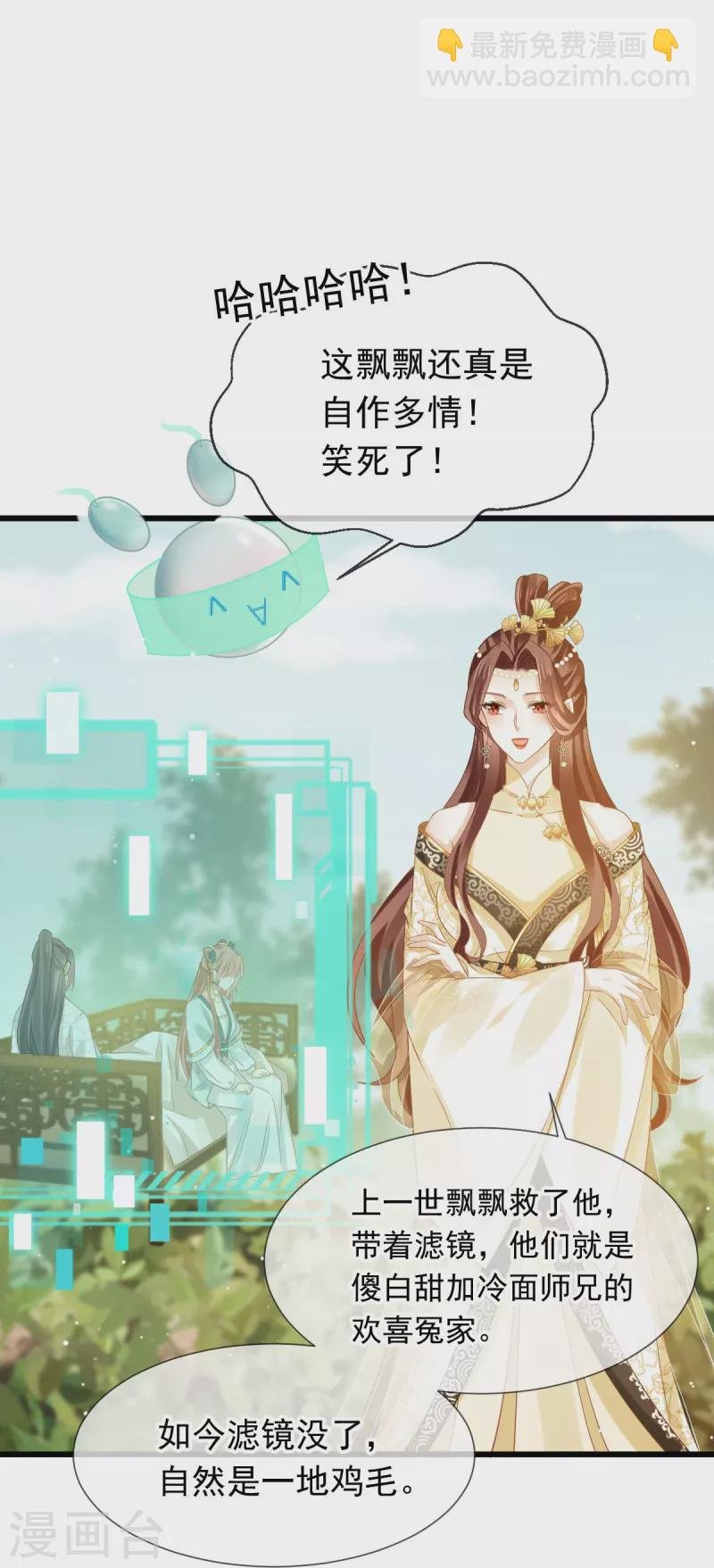第55话 玛丽苏滤镜？啪！没了