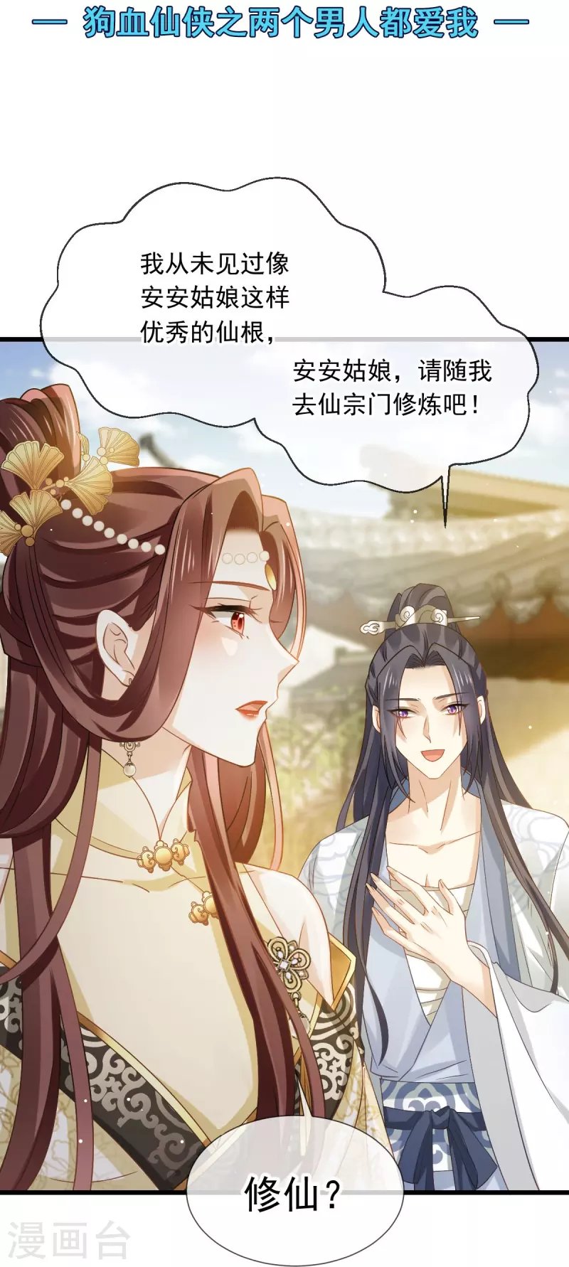 第56话 人致贱，这无敌