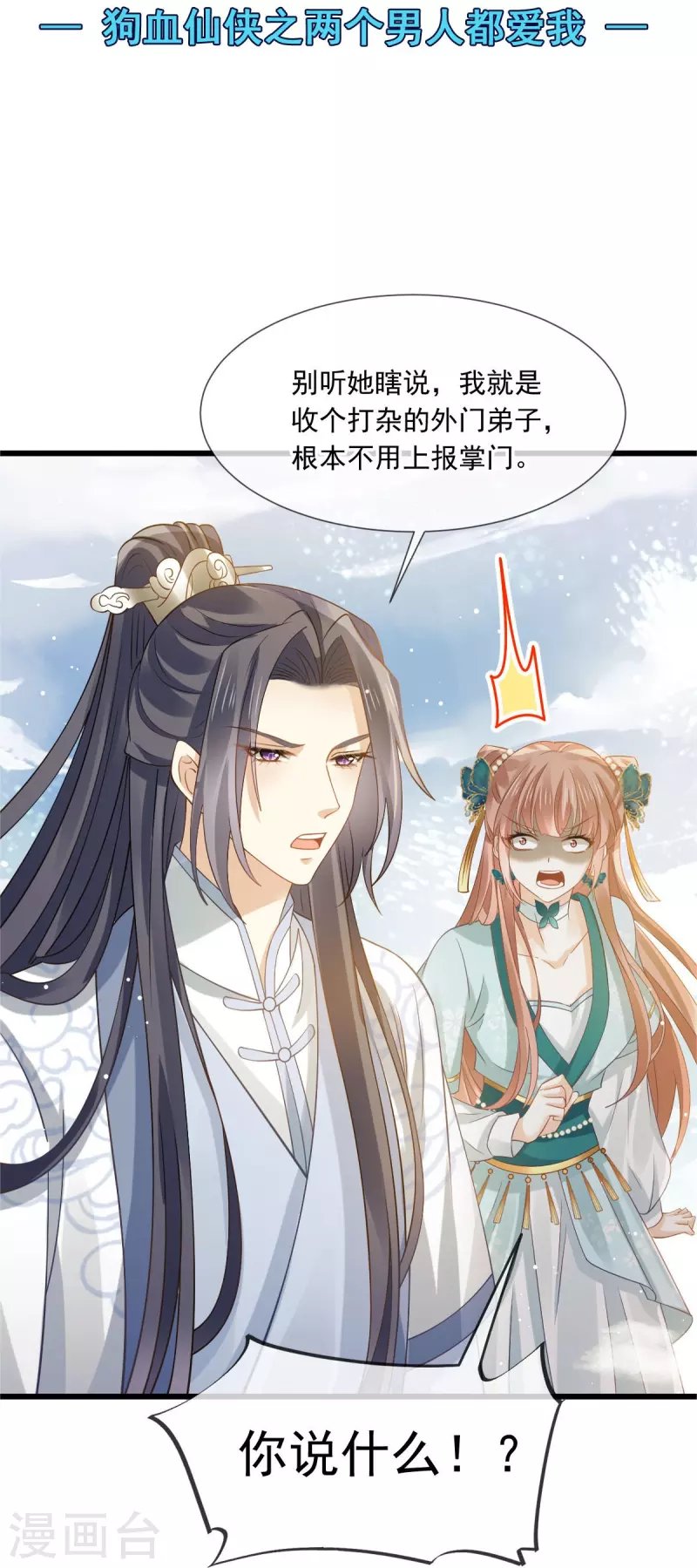 第57话 小灵珠乖，姐姐要“干坏事”了
