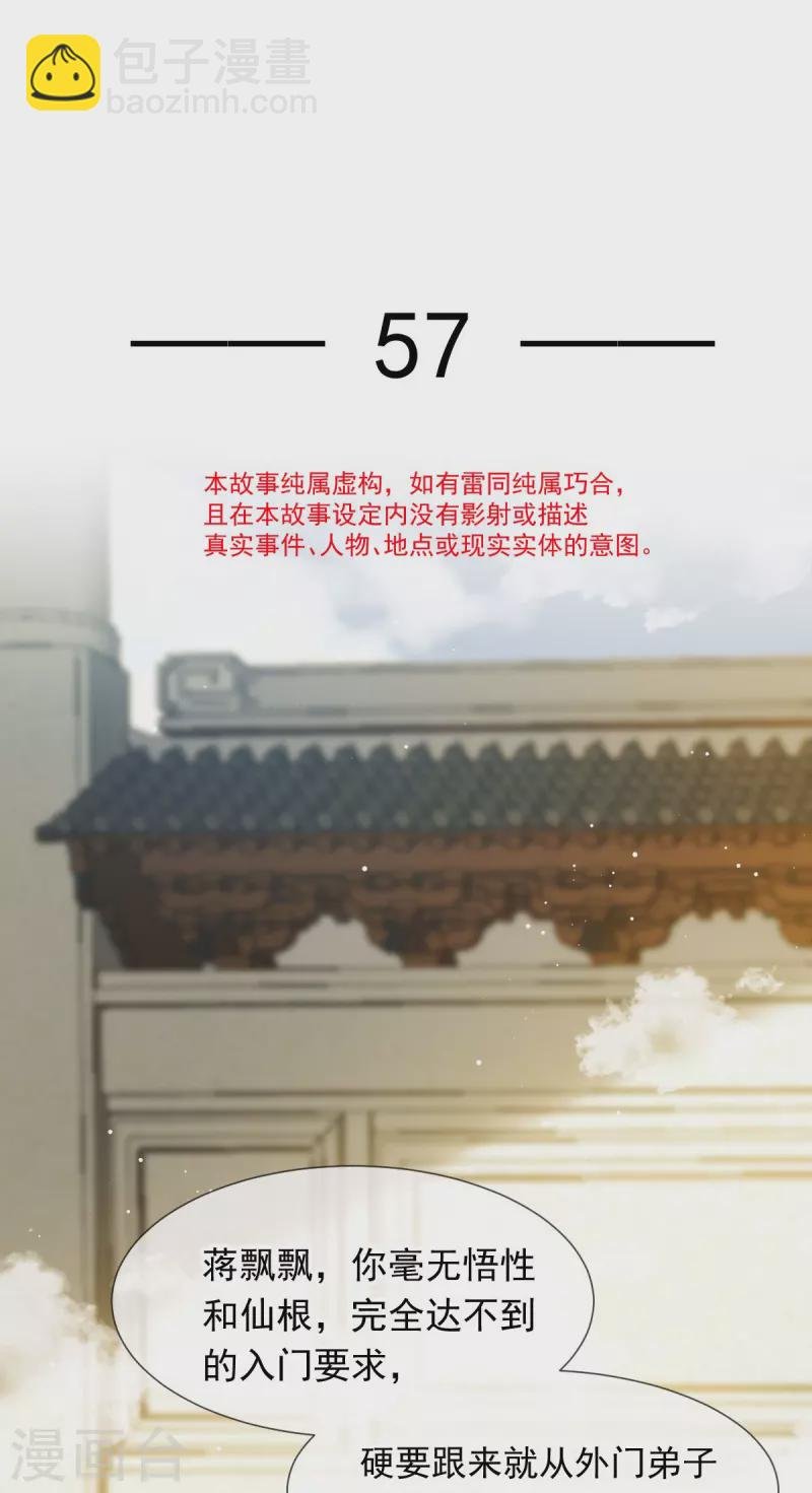 第57话 小灵珠乖，姐姐要“干坏事”了