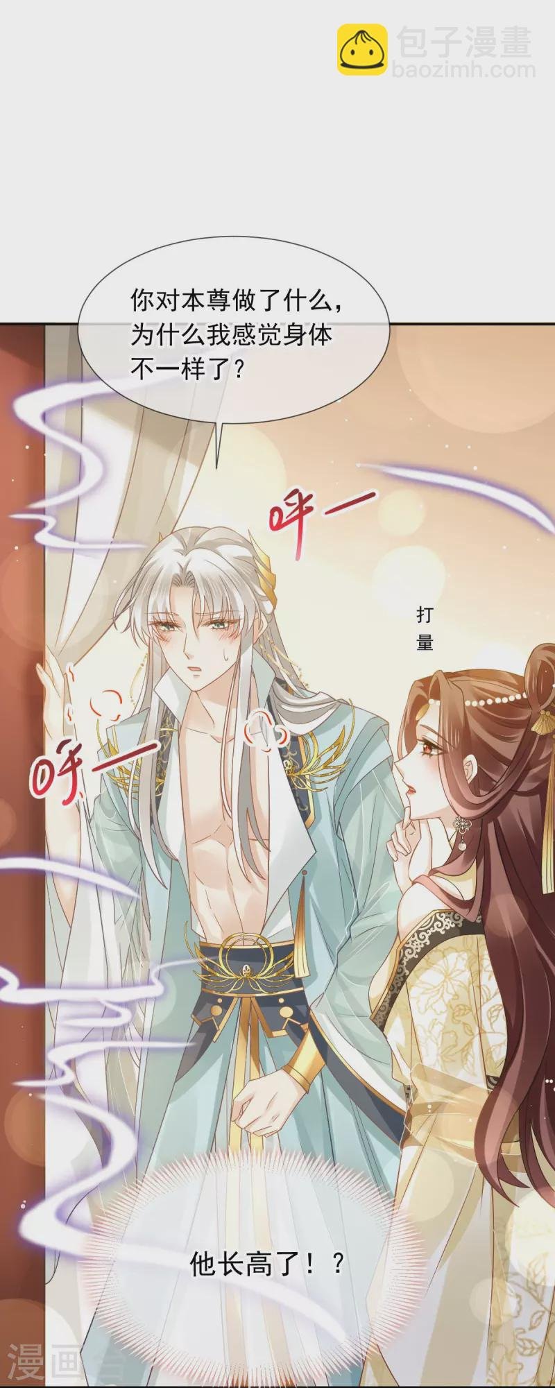 第59话 小灵珠要不要一起修仙