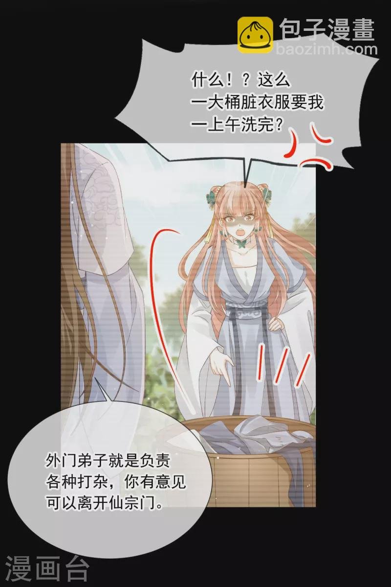 第60话 自怨自艾白莲花