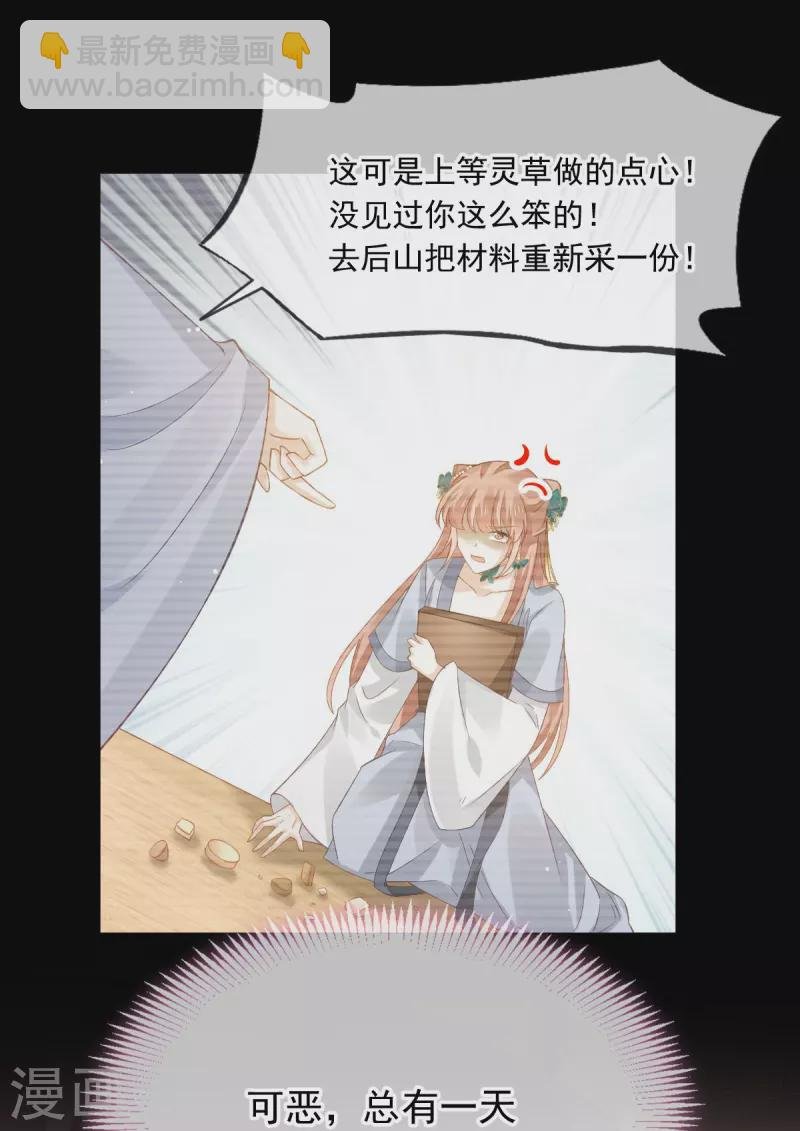 第60话 自怨自艾白莲花