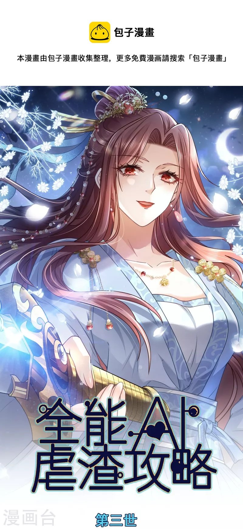 第61话 送上门，不值钱！