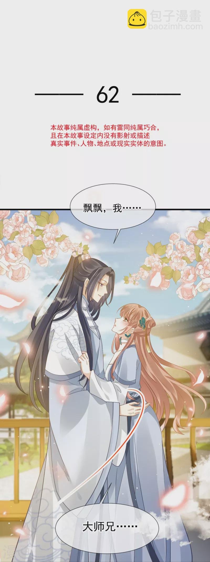 第62话 借刀杀人，想的美