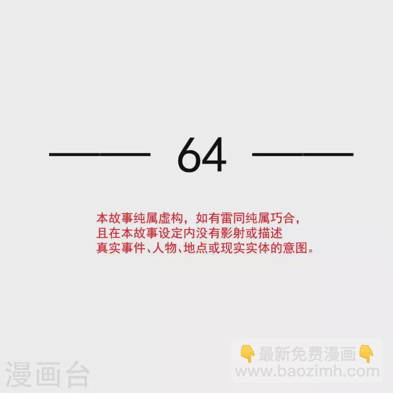 第64话 美女救英雄