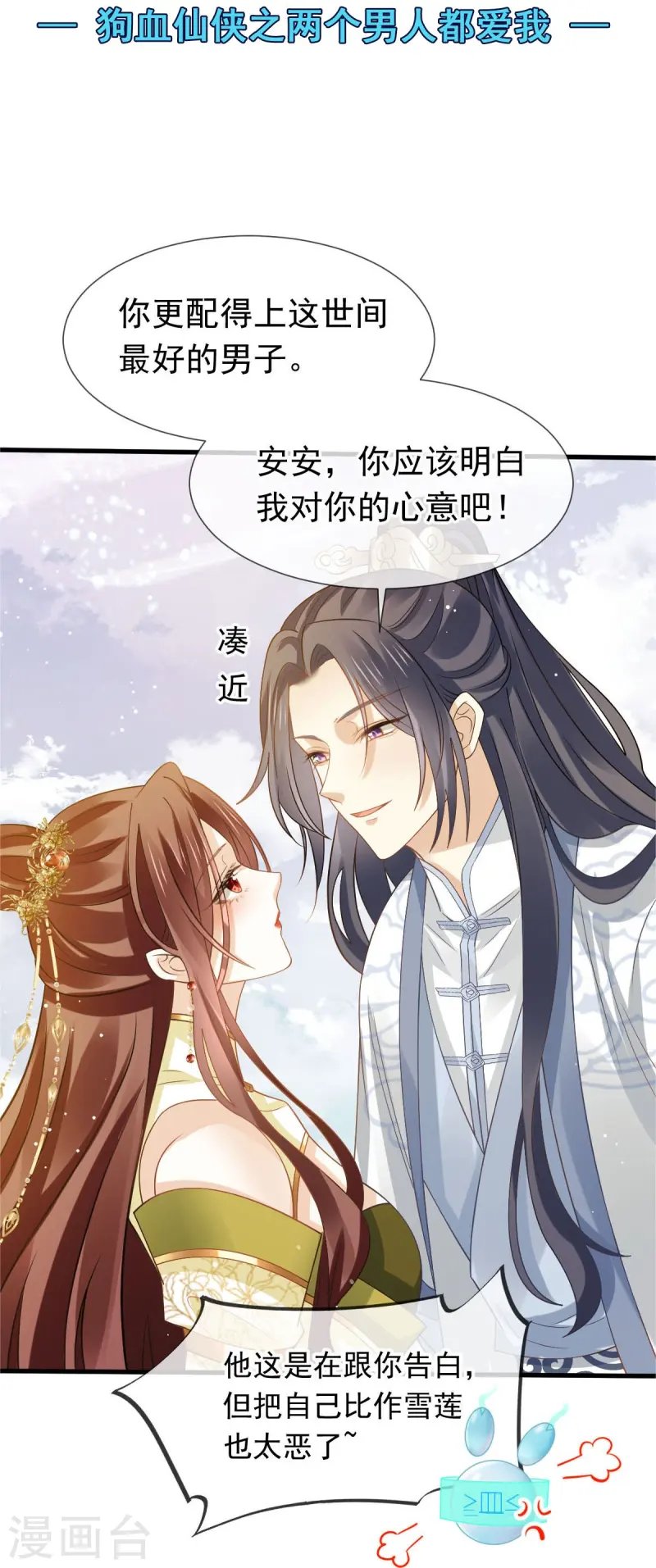 第66话 渣男本渣