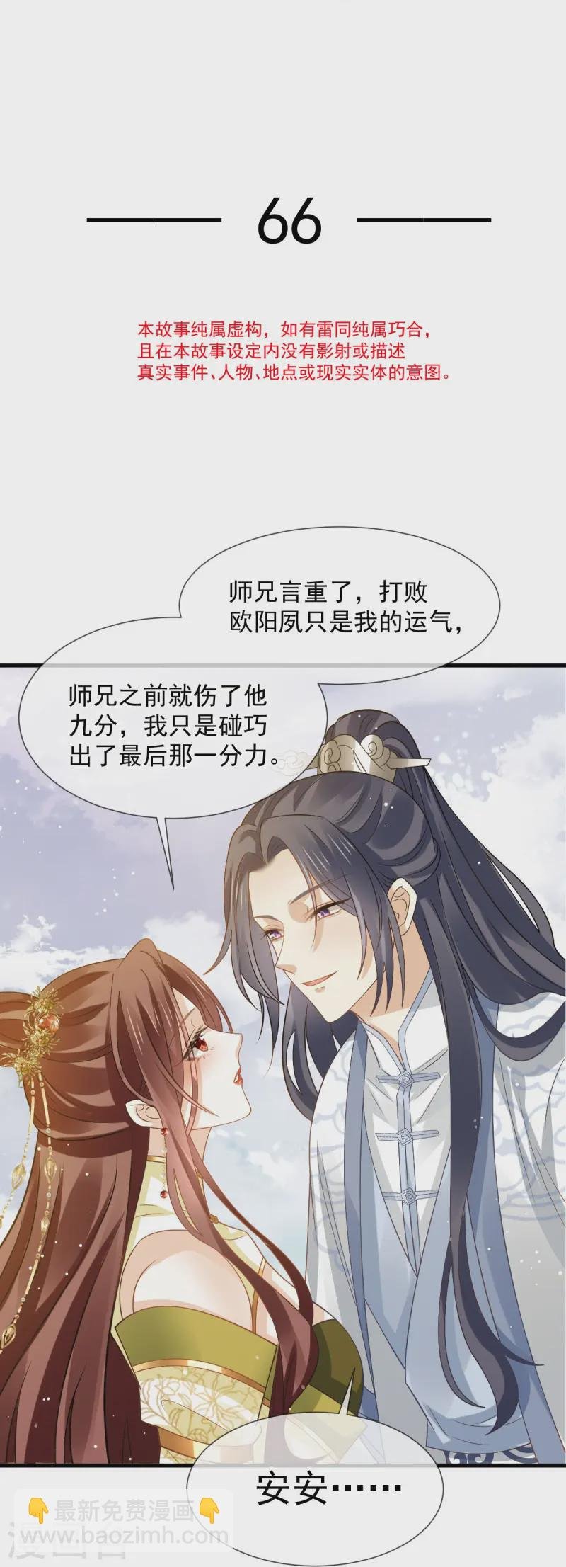 第66话 渣男本渣
