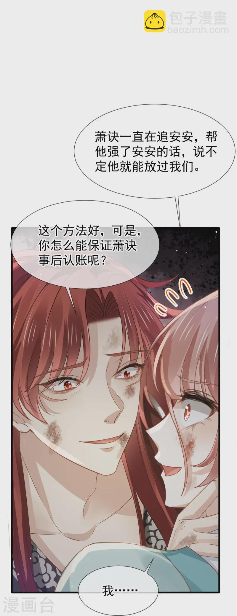 第66话 渣男本渣