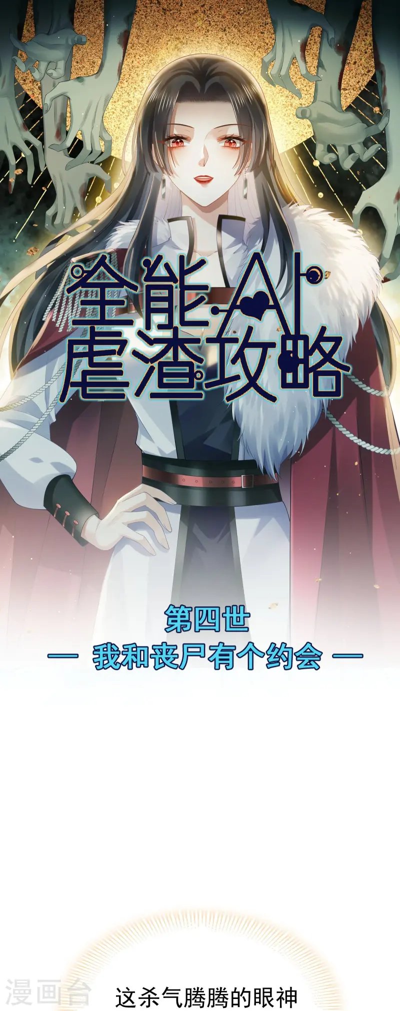 第74话 借刀杀人，疯狂暴动