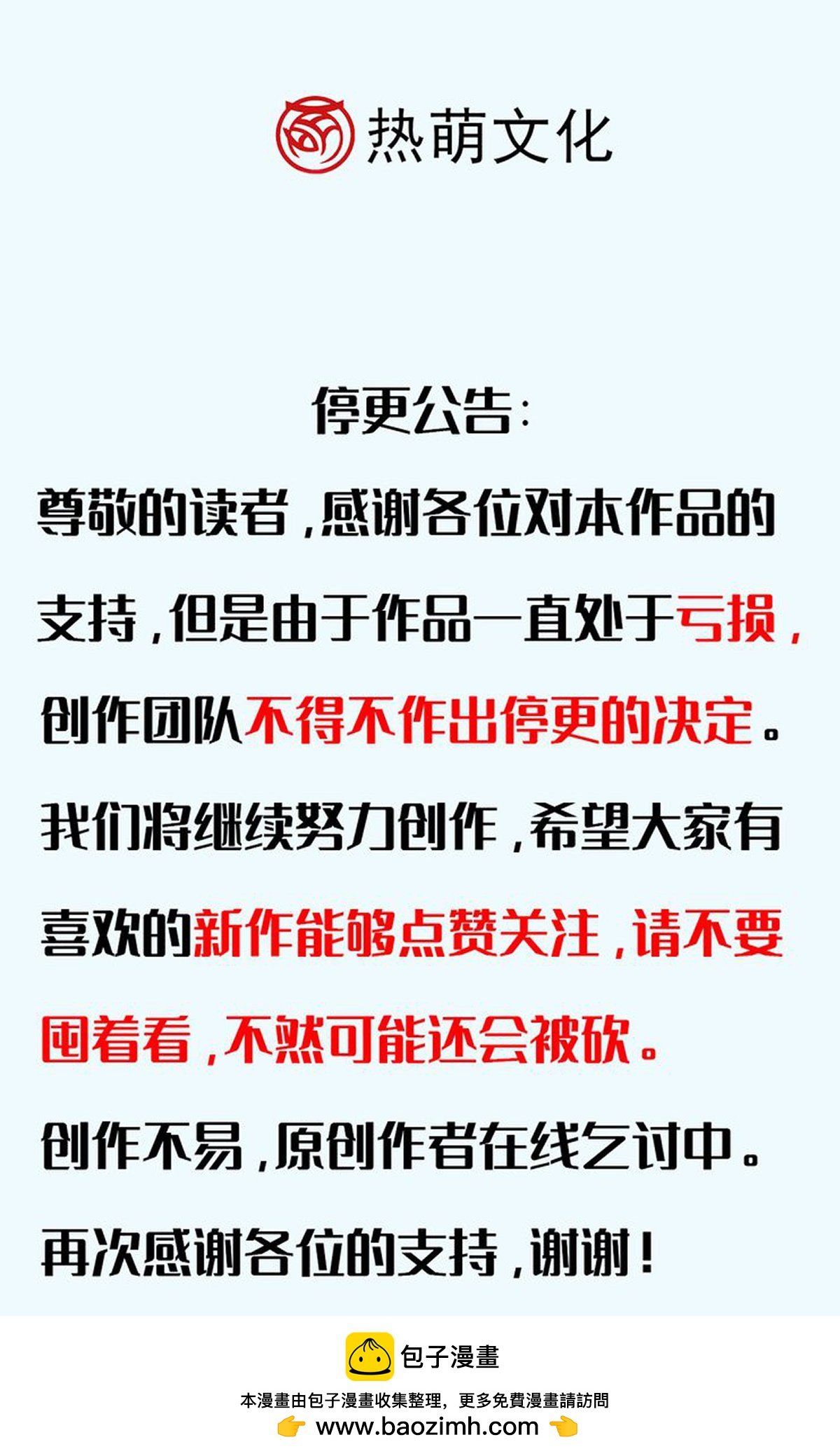 停更公告