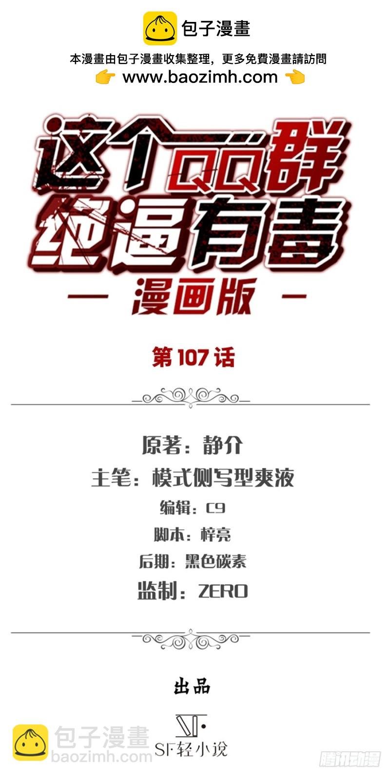 第一百零五话