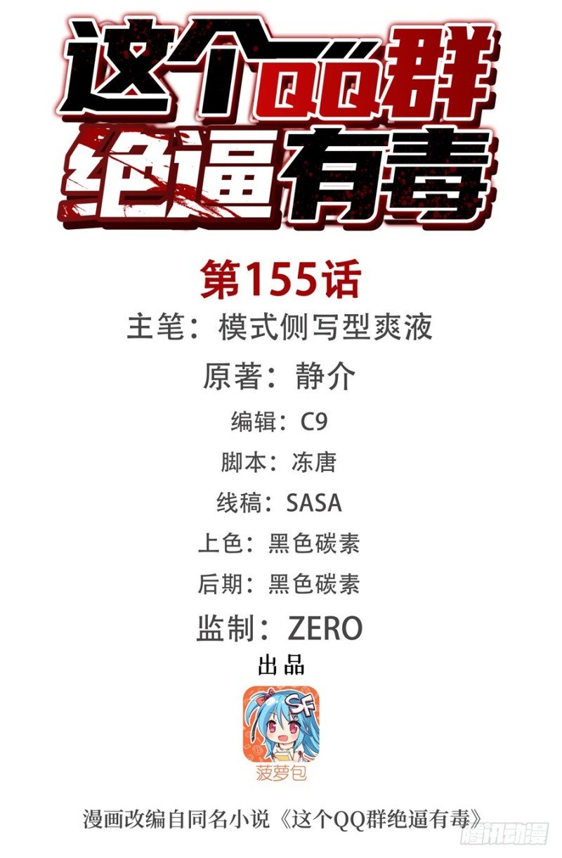 第一百五十三话