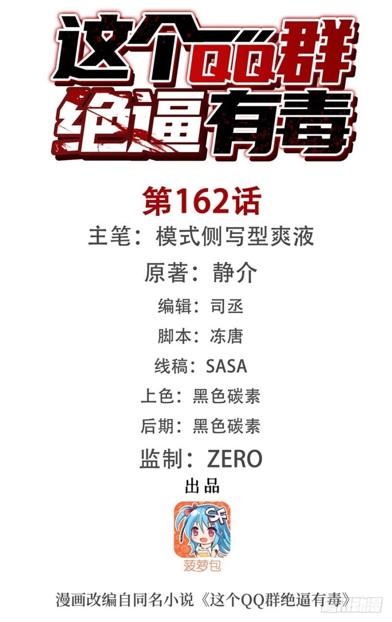 第一百六十话