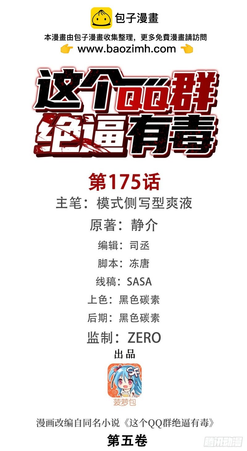 第一百七十三话