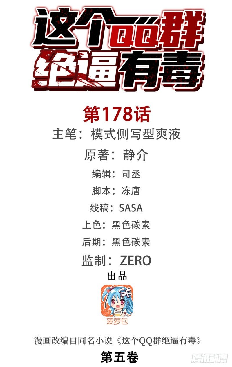 第一百七十六话