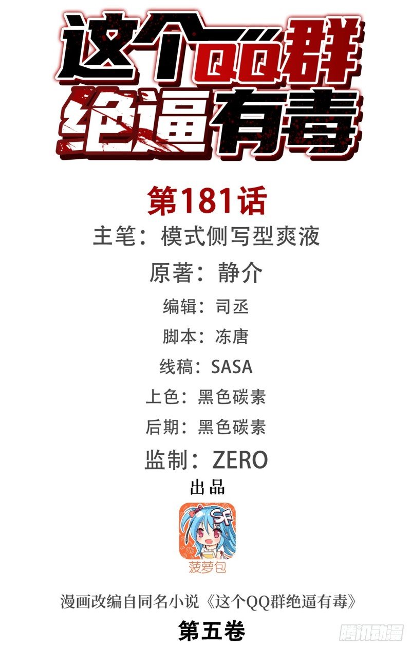 第一百七十九话