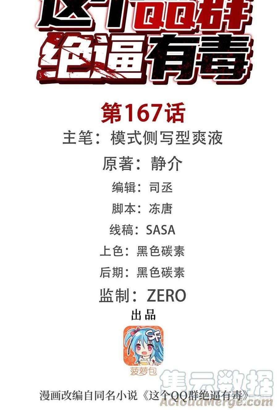 第一百六十五话