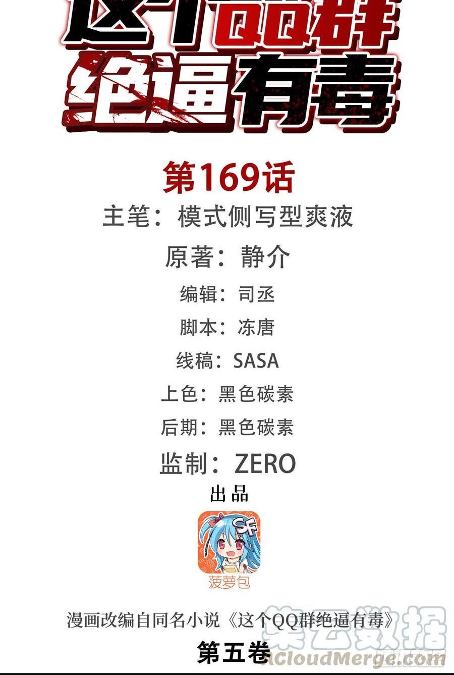 第一百六十七话