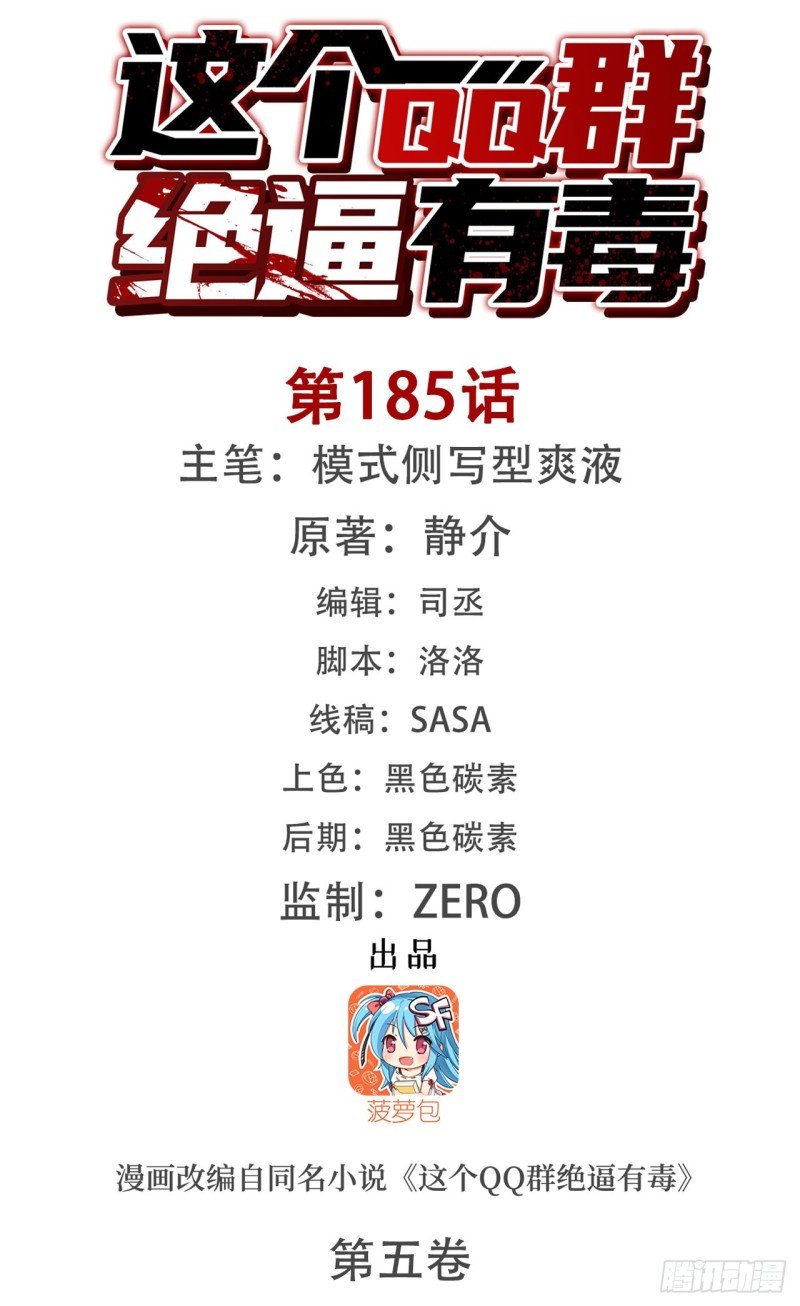第一百八十三话