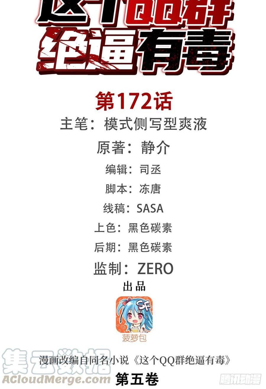 第一百七十话