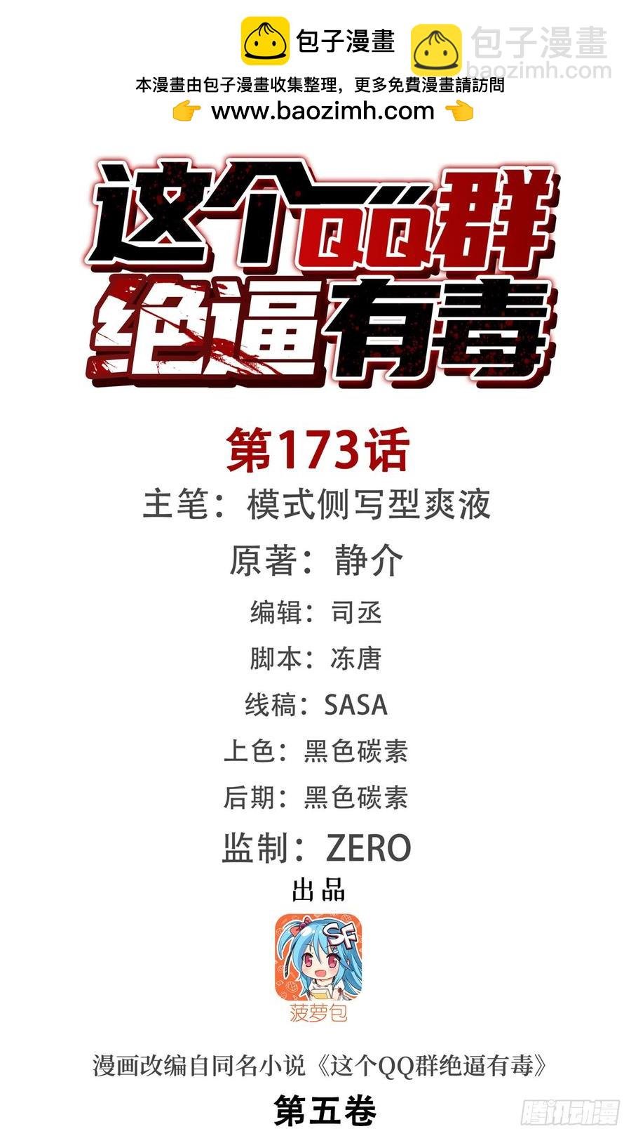 第一百七十一话