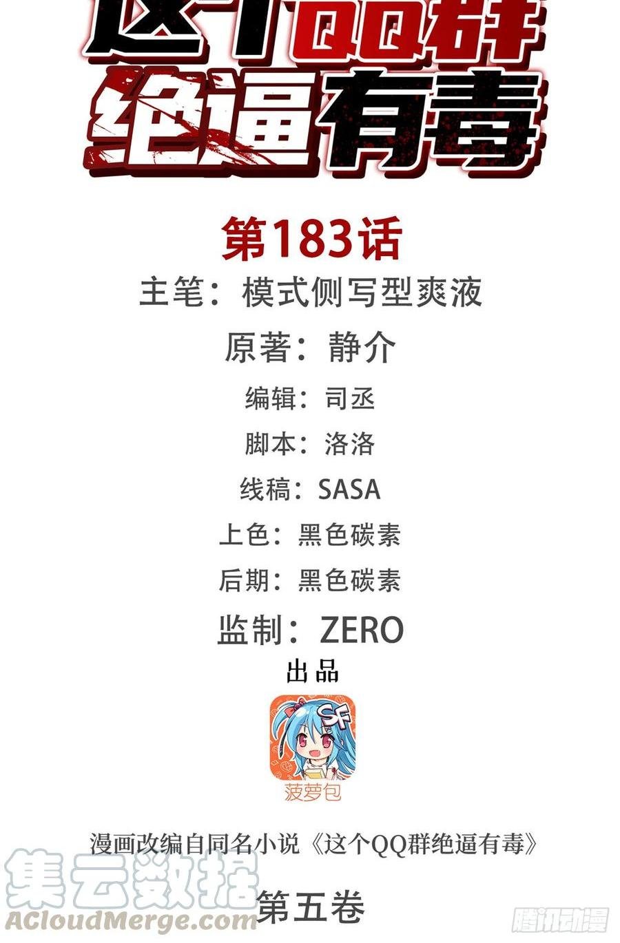 第一百八十一话