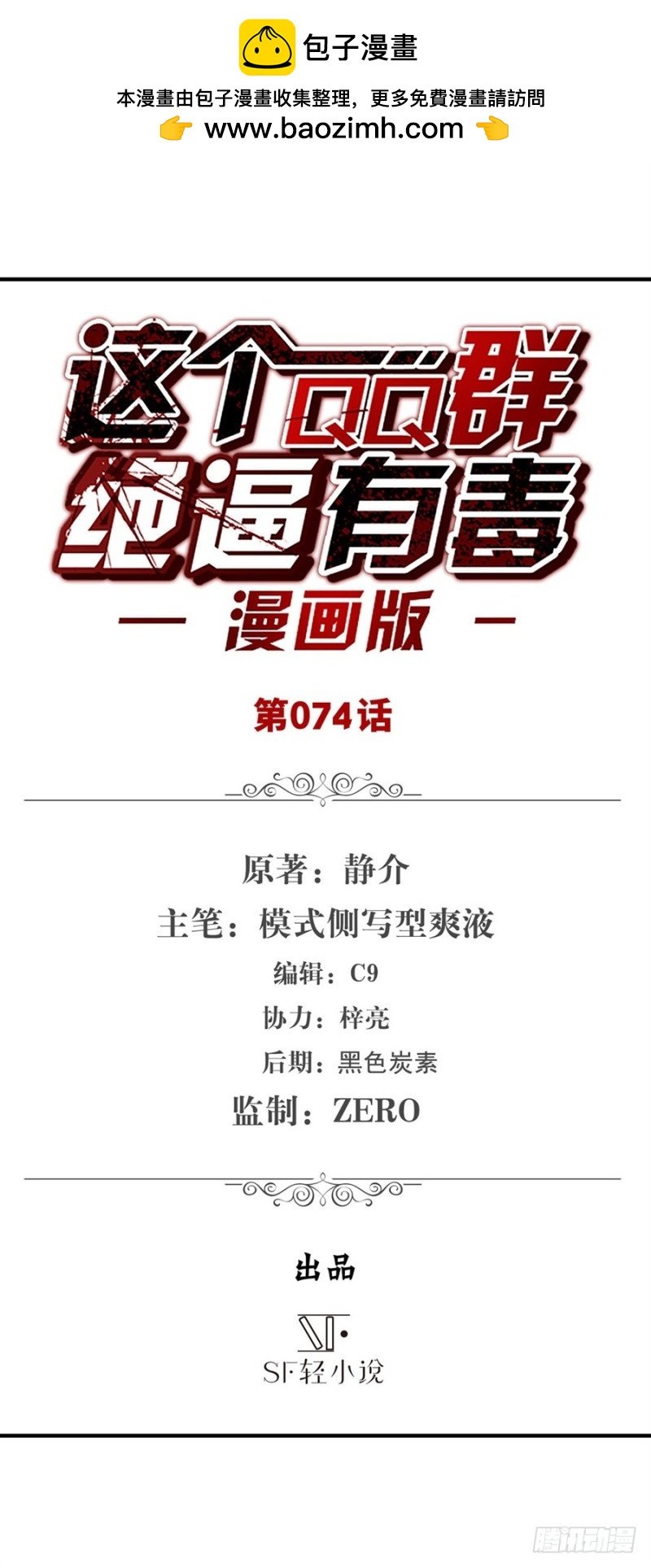 第七十三话