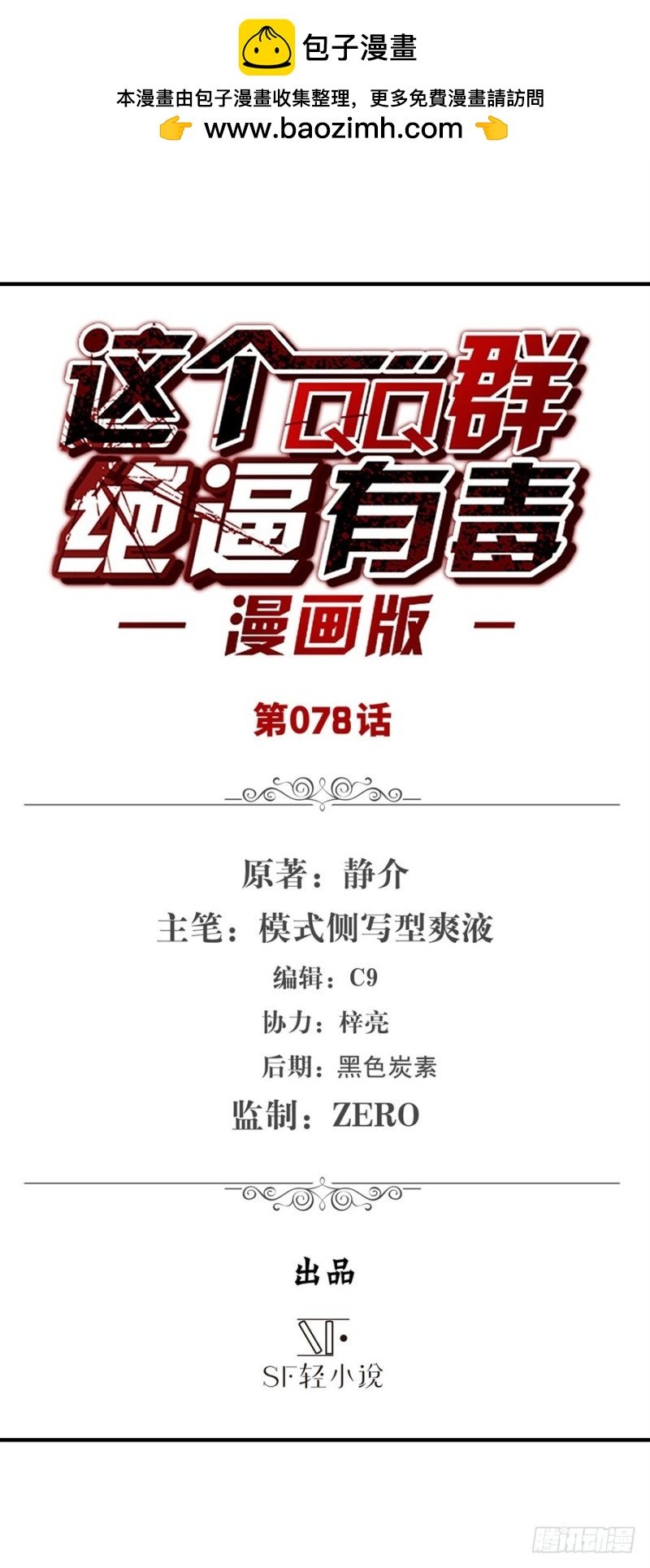 第七十六话