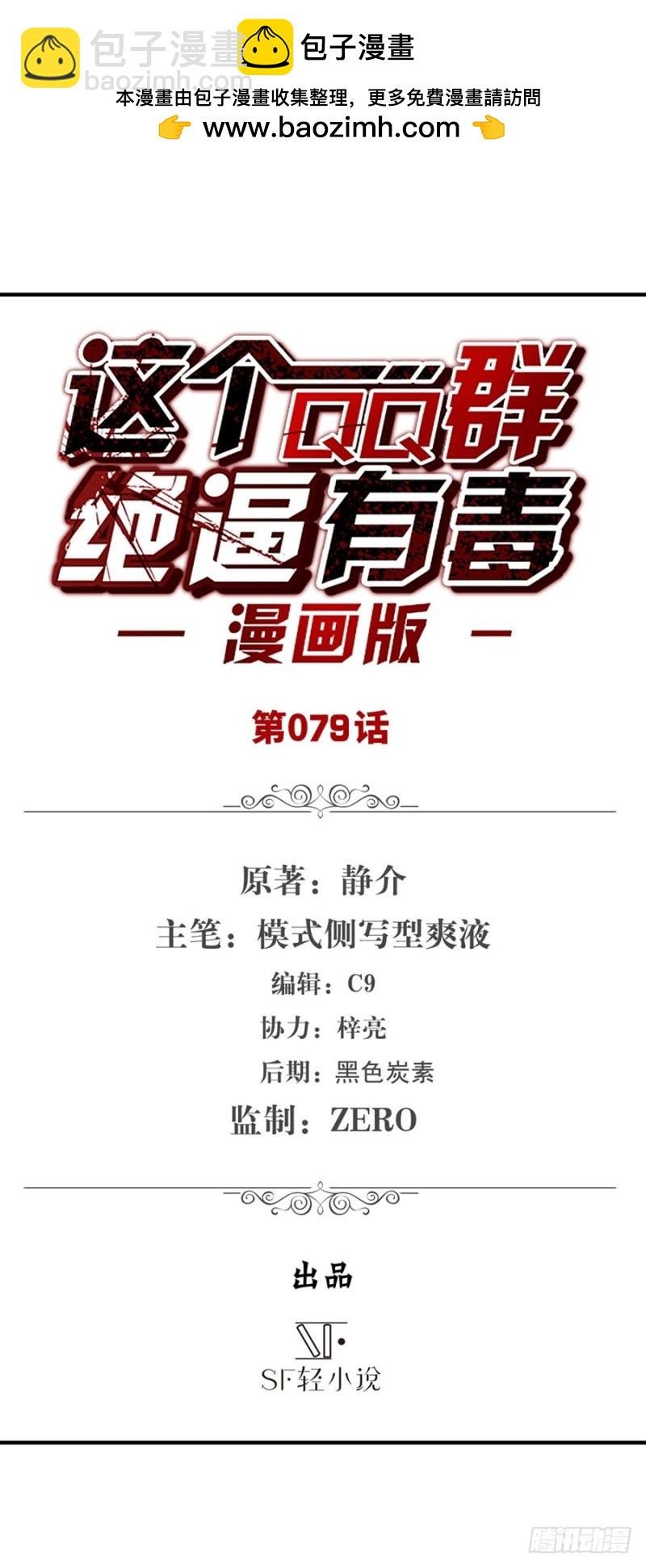 第七十七话