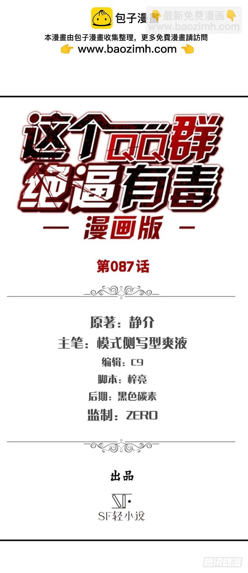 第八十五话