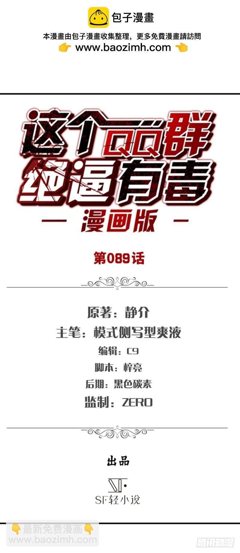 第八十七话