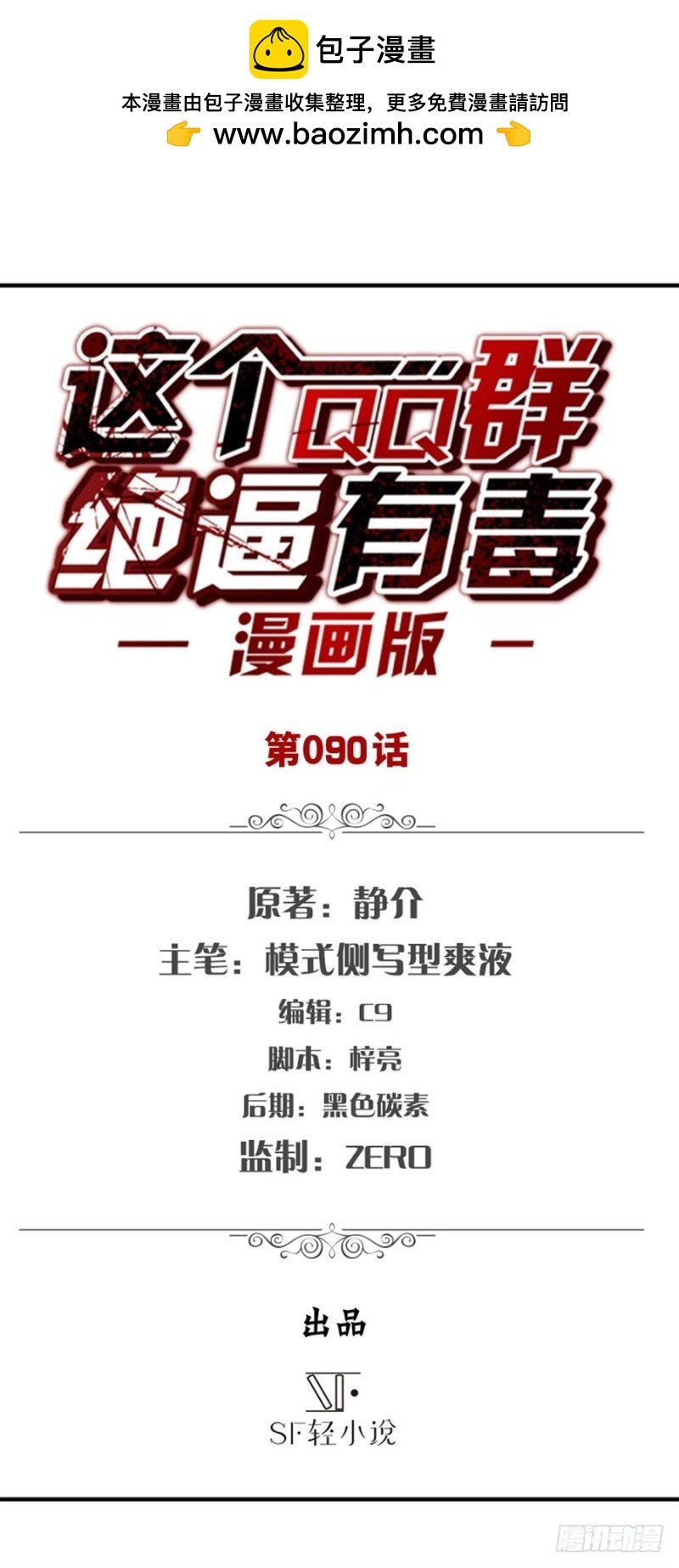 第八十八话
