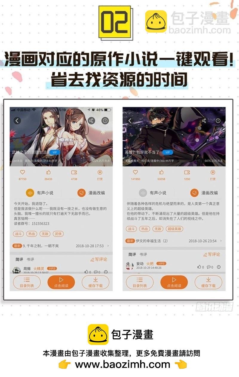 第八十八话