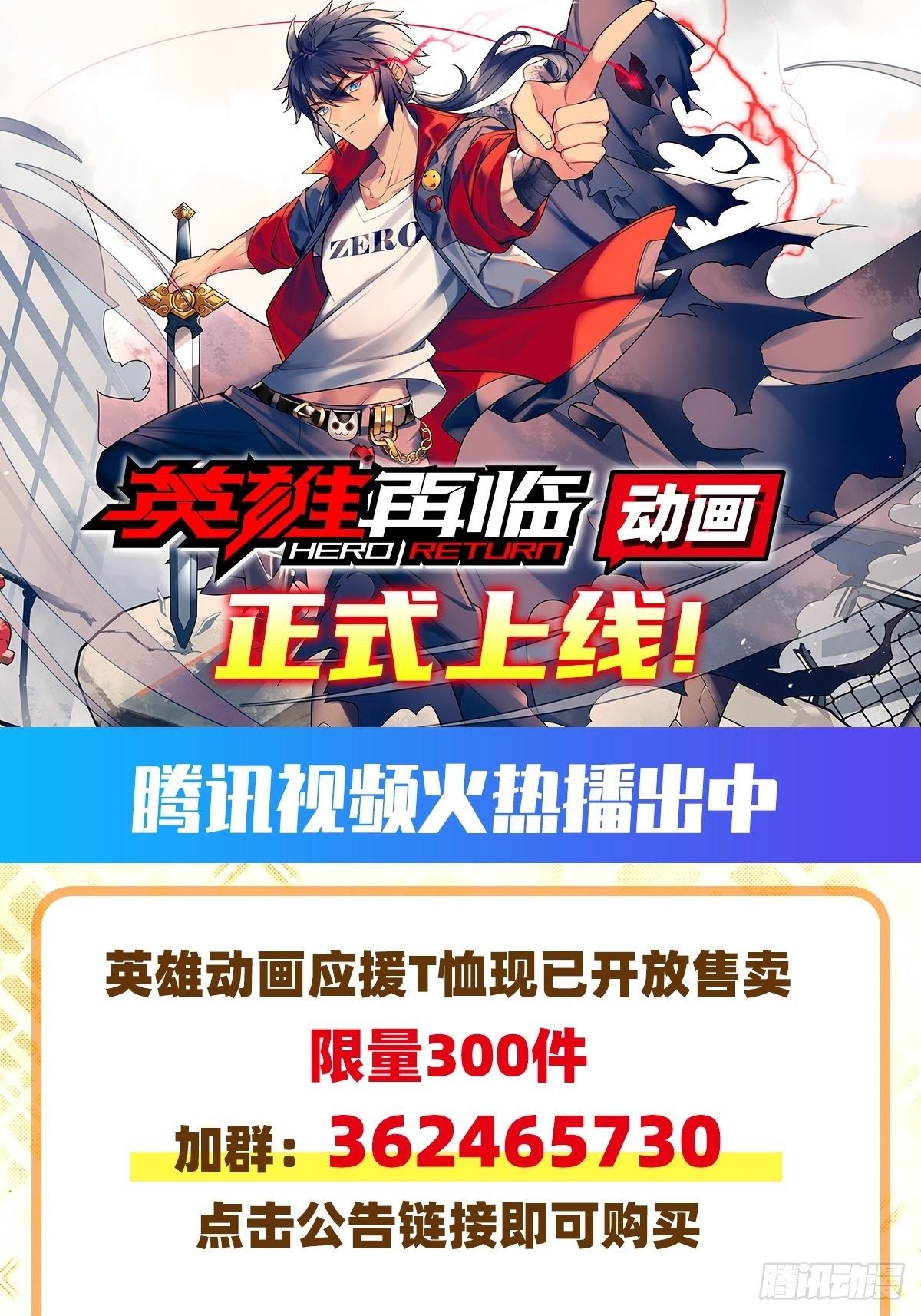 英雄再临动画火热播出中